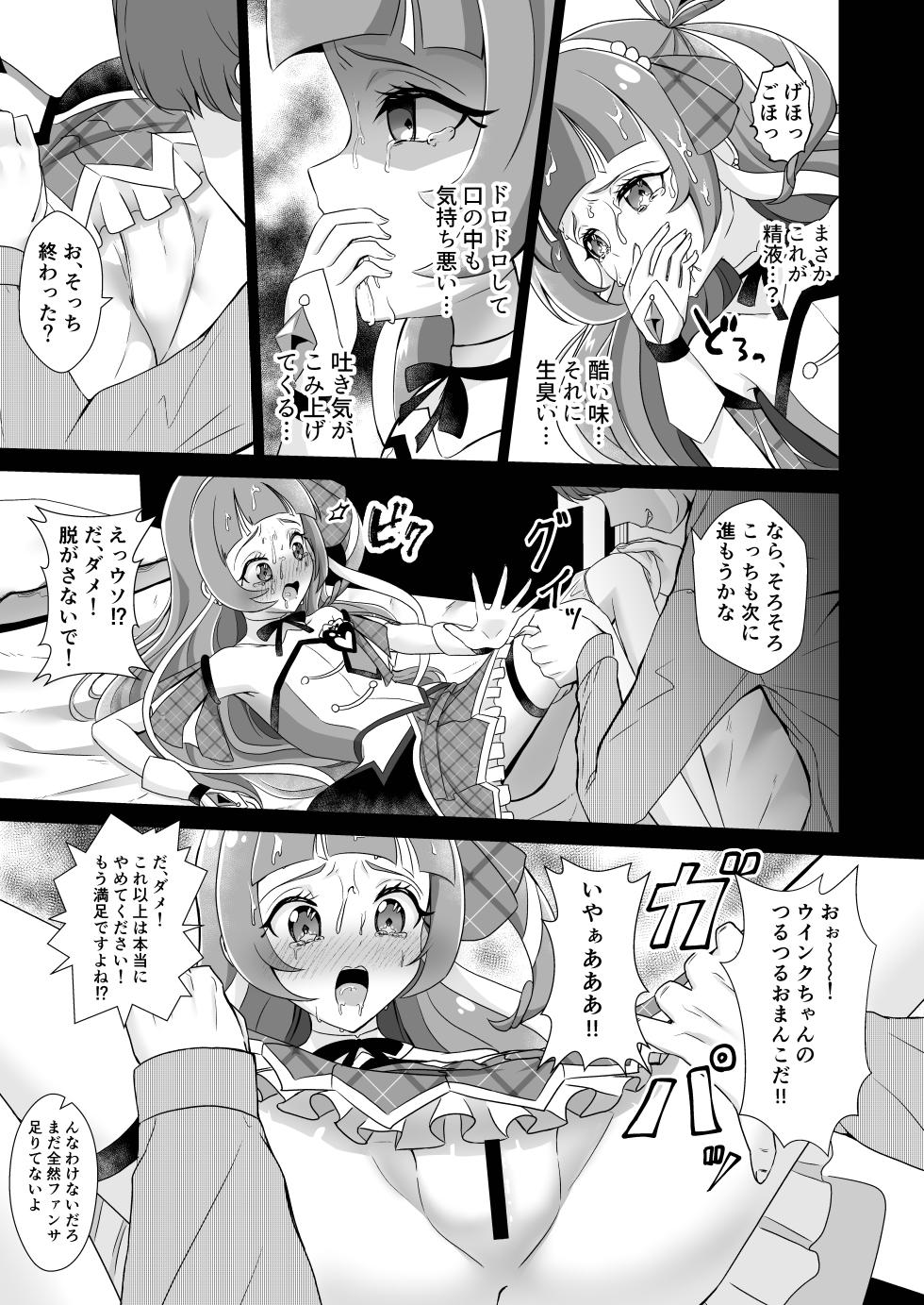 [Toumeiryuu no Margaret (Momoisaki Hayato)] Cure Wink Kyouhaku Ryoujoku (Kimi to Idol PreCure) [Digital] - Page 10