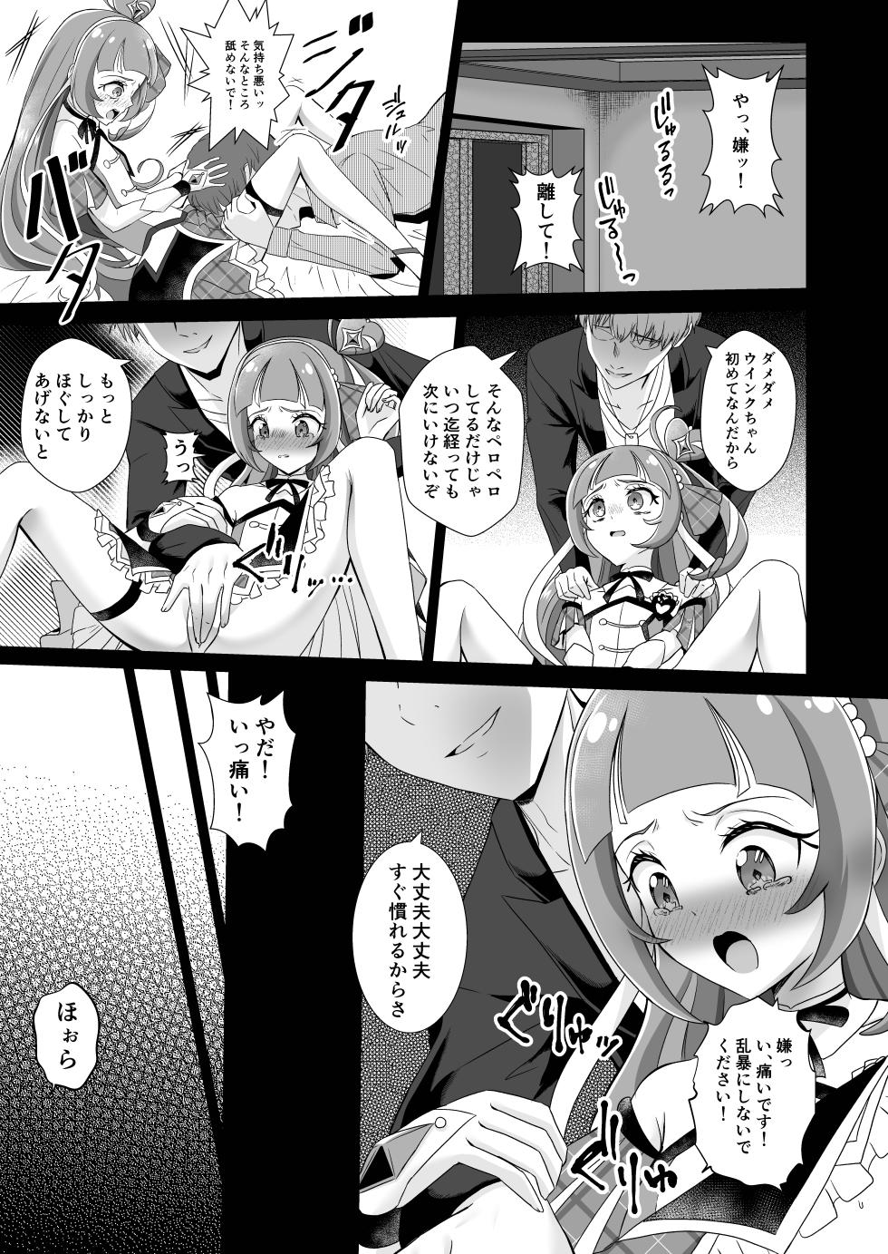 [Toumeiryuu no Margaret (Momoisaki Hayato)] Cure Wink Kyouhaku Ryoujoku (Kimi to Idol PreCure) [Digital] - Page 12