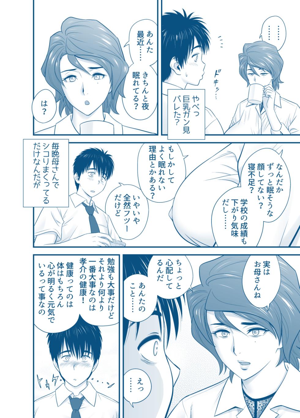 [Tatsunami Youtoku] My Mother Fucking Friend 5 P. 1-36 - Page 6