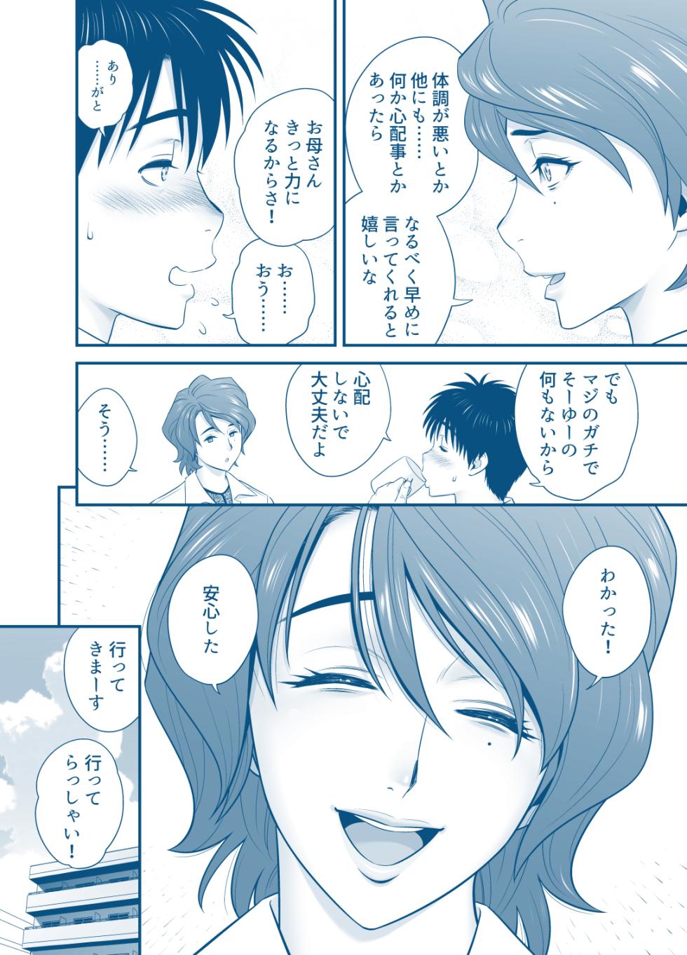 [Tatsunami Youtoku] My Mother Fucking Friend 5 P. 1-36 - Page 7