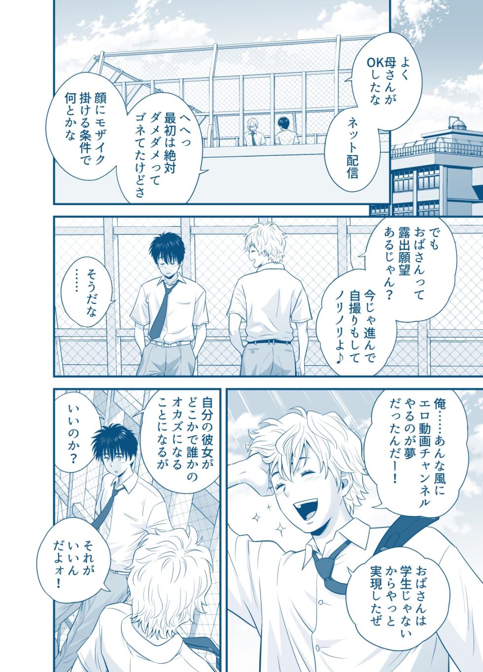 [Tatsunami Youtoku] My Mother Fucking Friend 5 P. 1-36 - Page 12