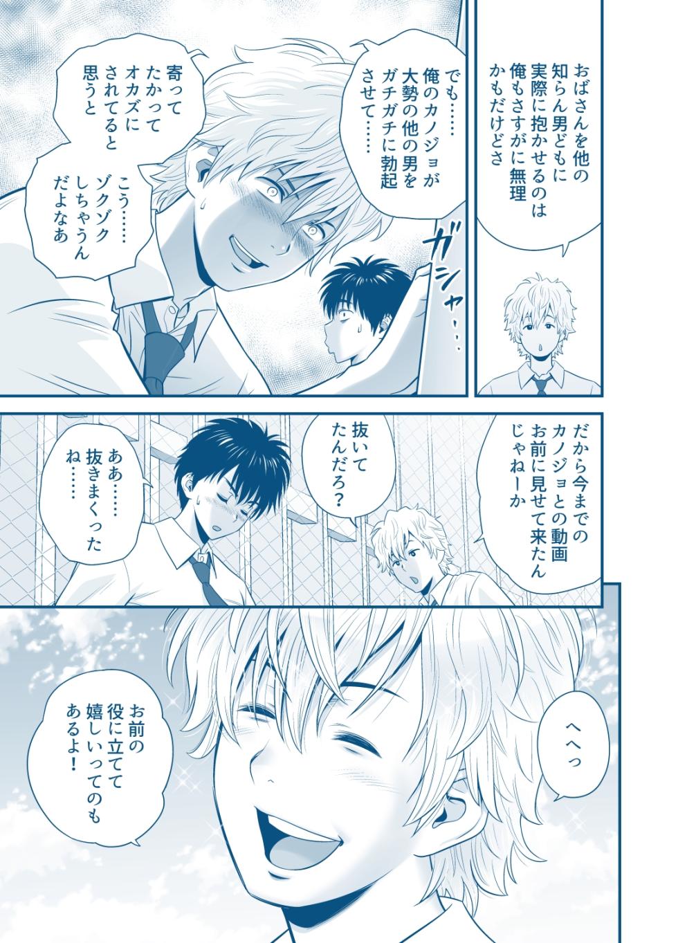 [Tatsunami Youtoku] My Mother Fucking Friend 5 P. 1-36 - Page 13