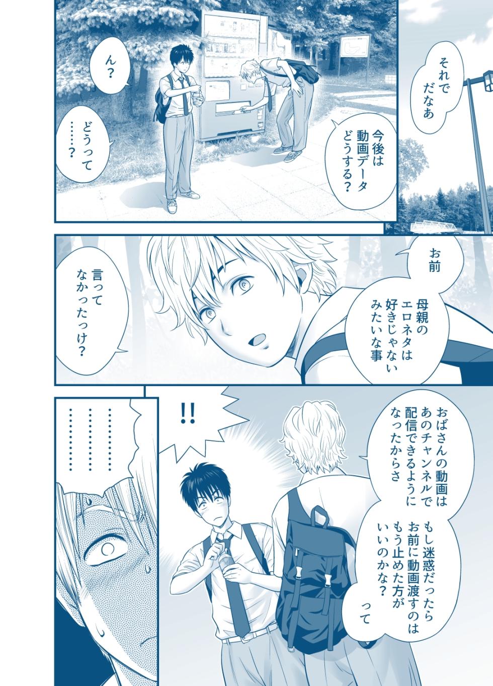 [Tatsunami Youtoku] My Mother Fucking Friend 5 P. 1-36 - Page 18