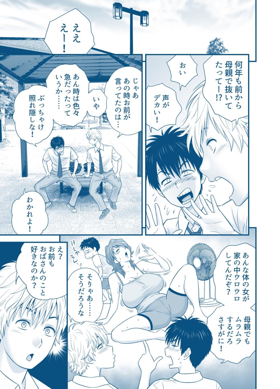 [Tatsunami Youtoku] My Mother Fucking Friend 5 P. 1-36 - Page 19