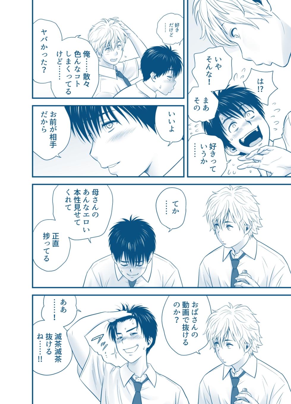 [Tatsunami Youtoku] My Mother Fucking Friend 5 P. 1-36 - Page 20