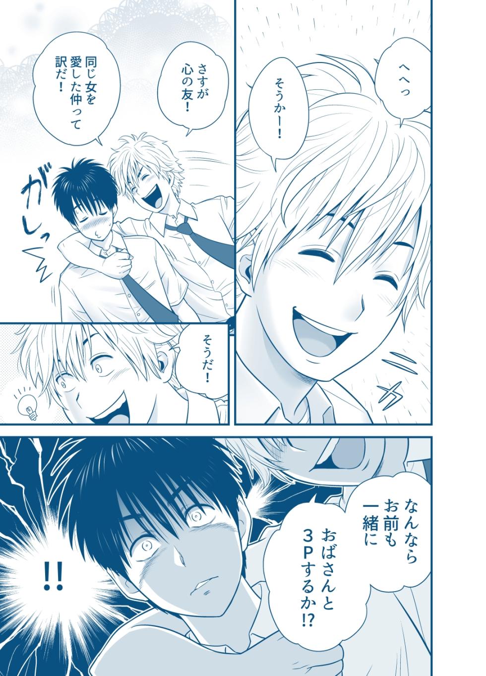 [Tatsunami Youtoku] My Mother Fucking Friend 5 P. 1-36 - Page 21