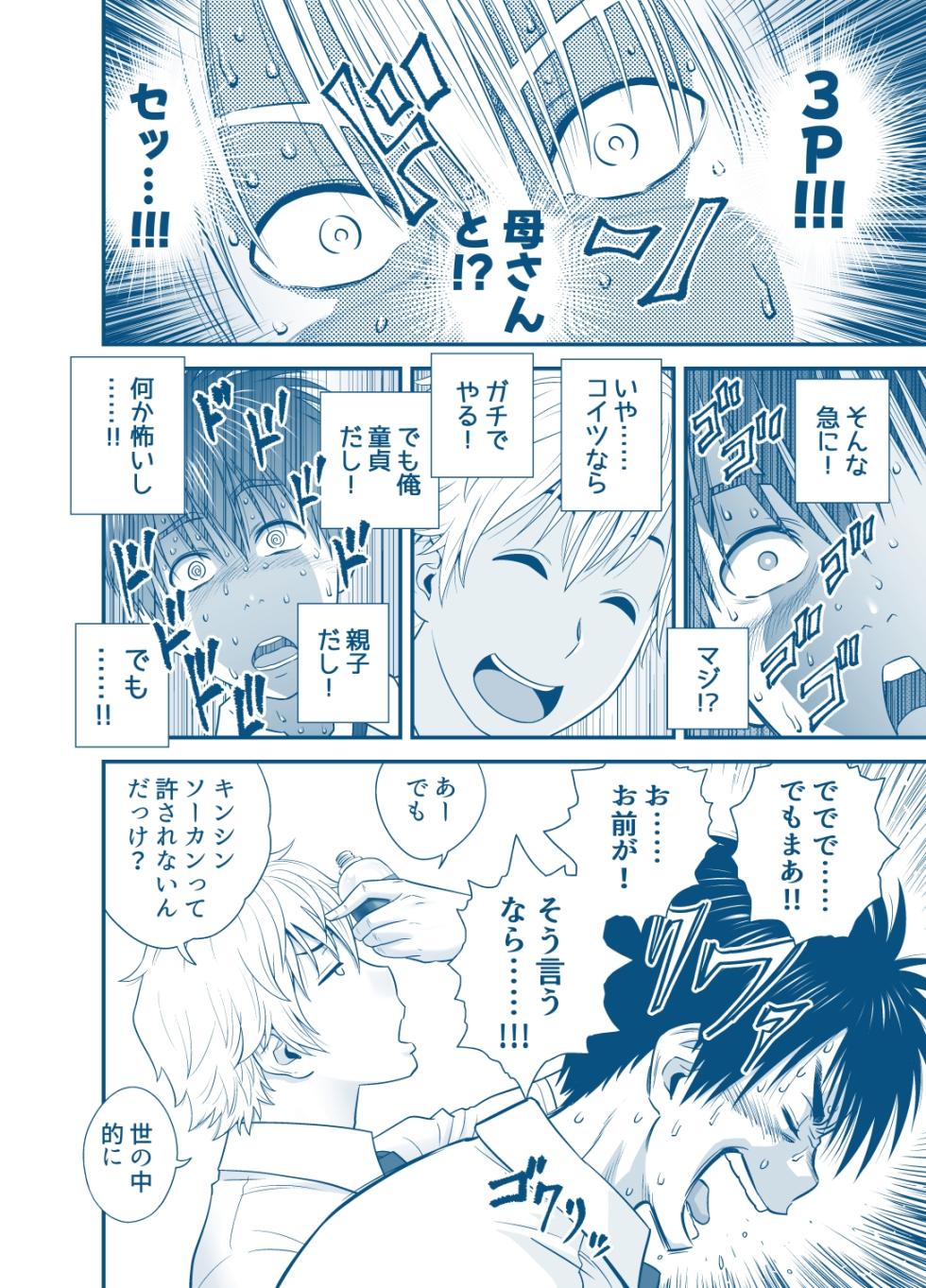 [Tatsunami Youtoku] My Mother Fucking Friend 5 P. 1-36 - Page 22