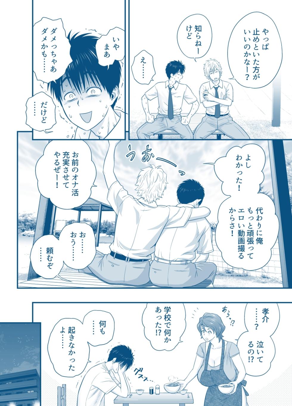 [Tatsunami Youtoku] My Mother Fucking Friend 5 P. 1-36 - Page 23