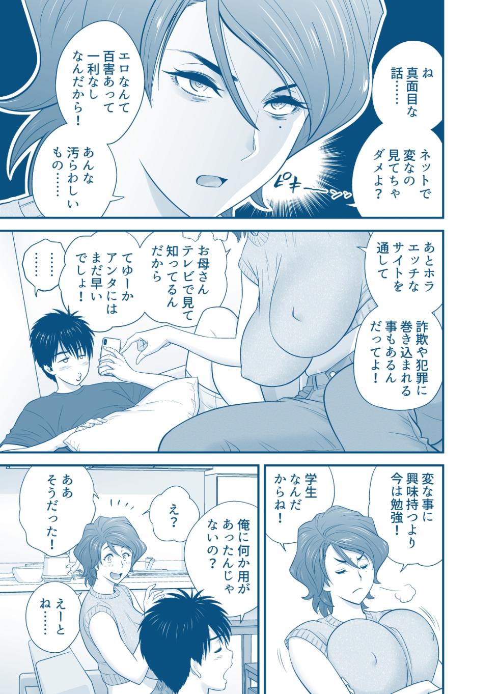 [Tatsunami Youtoku] My Mother Fucking Friend 5 P. 1-36 - Page 33