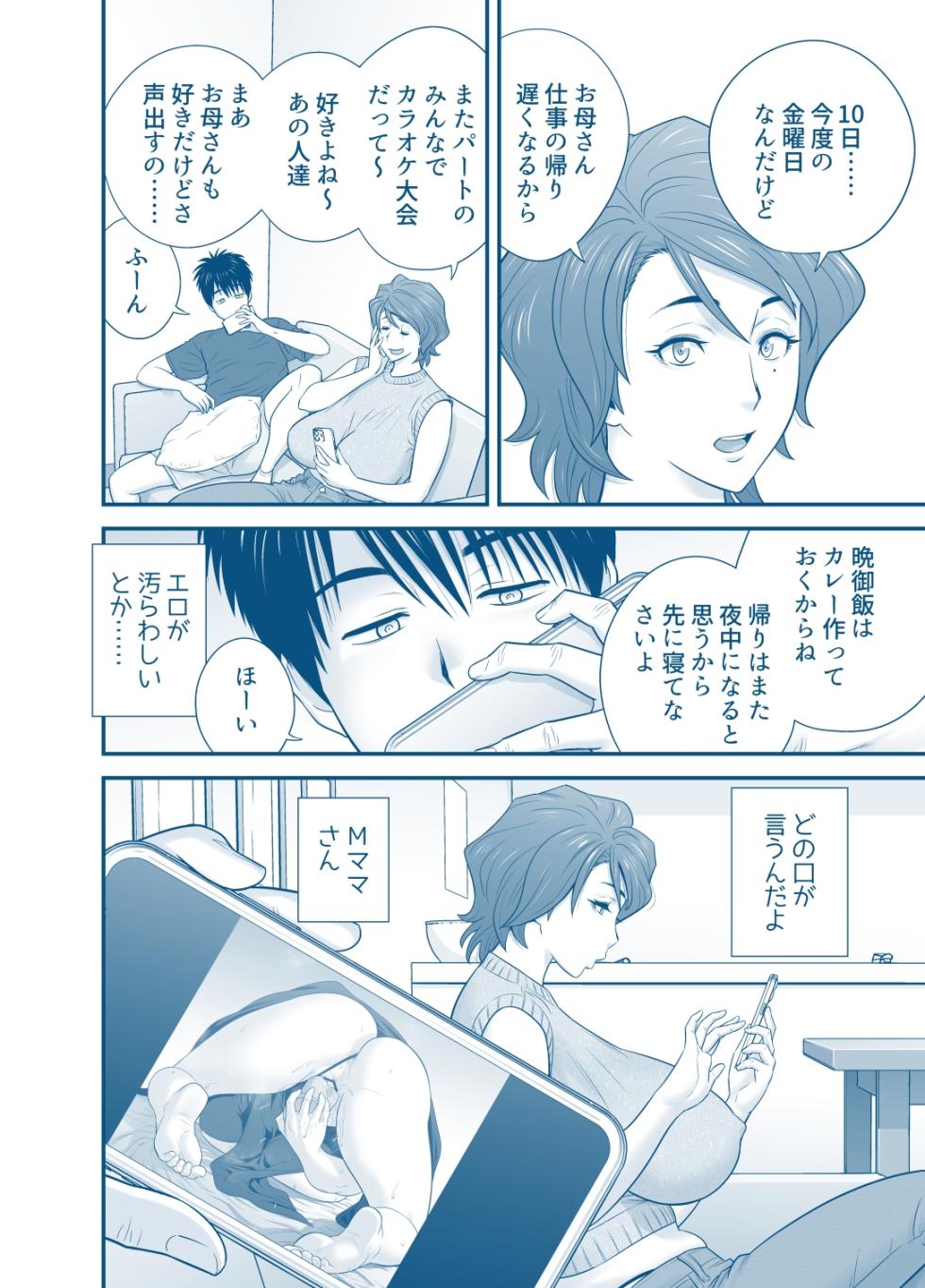 [Tatsunami Youtoku] My Mother Fucking Friend 5 P. 1-36 - Page 34