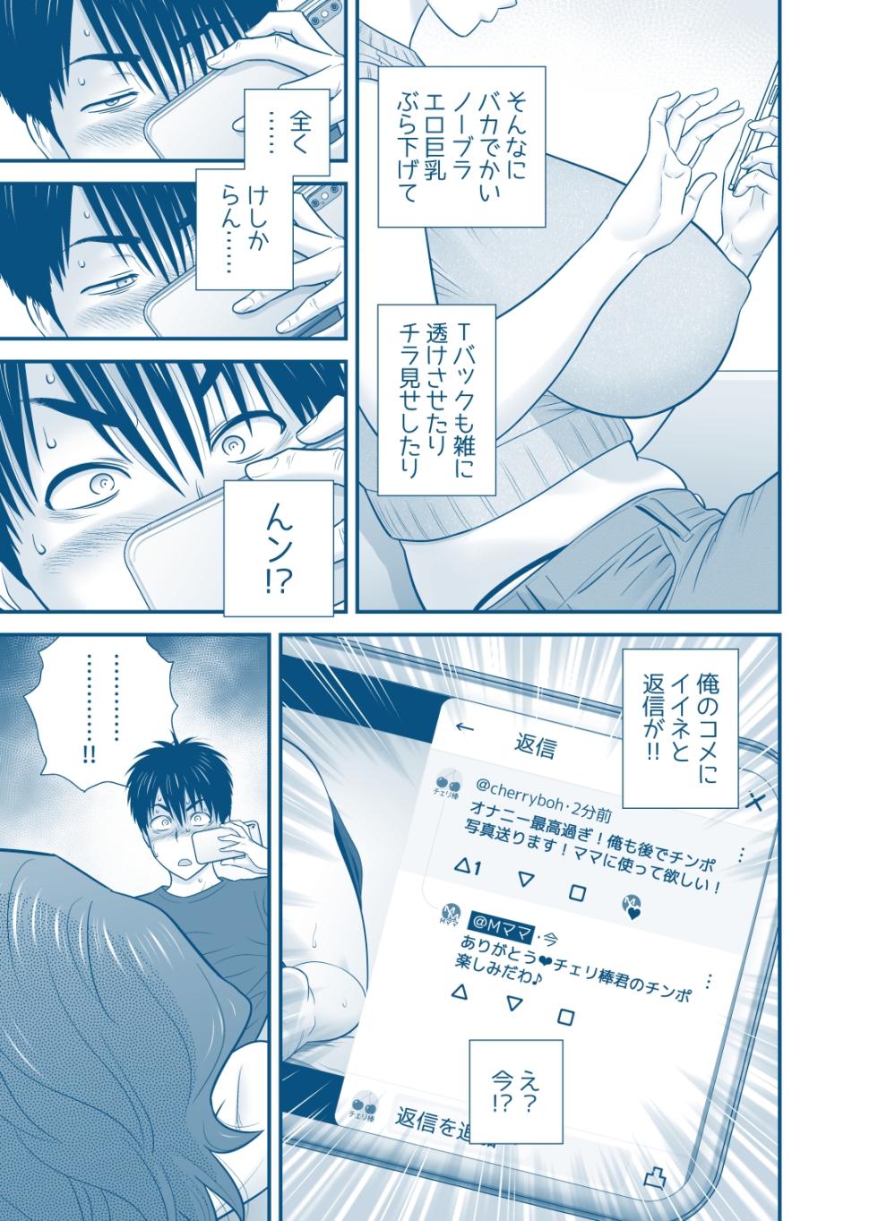 [Tatsunami Youtoku] My Mother Fucking Friend 5 P. 1-36 - Page 35