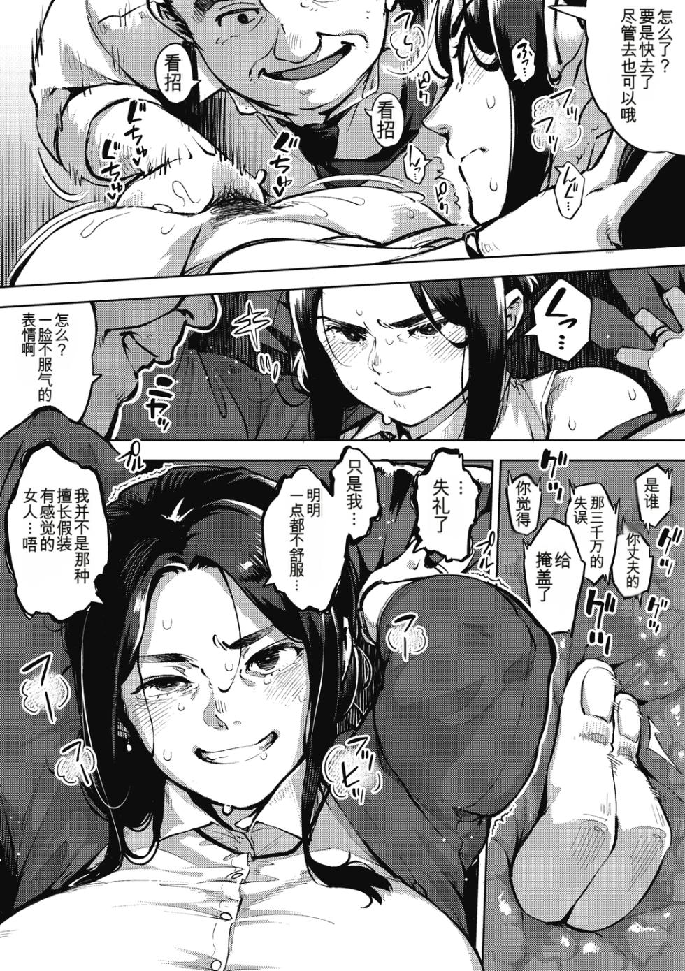 [Rocket Monkey] Hitozuma no Rirekisho - House Wife Resume | 人妻的履历书 [Chinese] [MTL] - Page 7