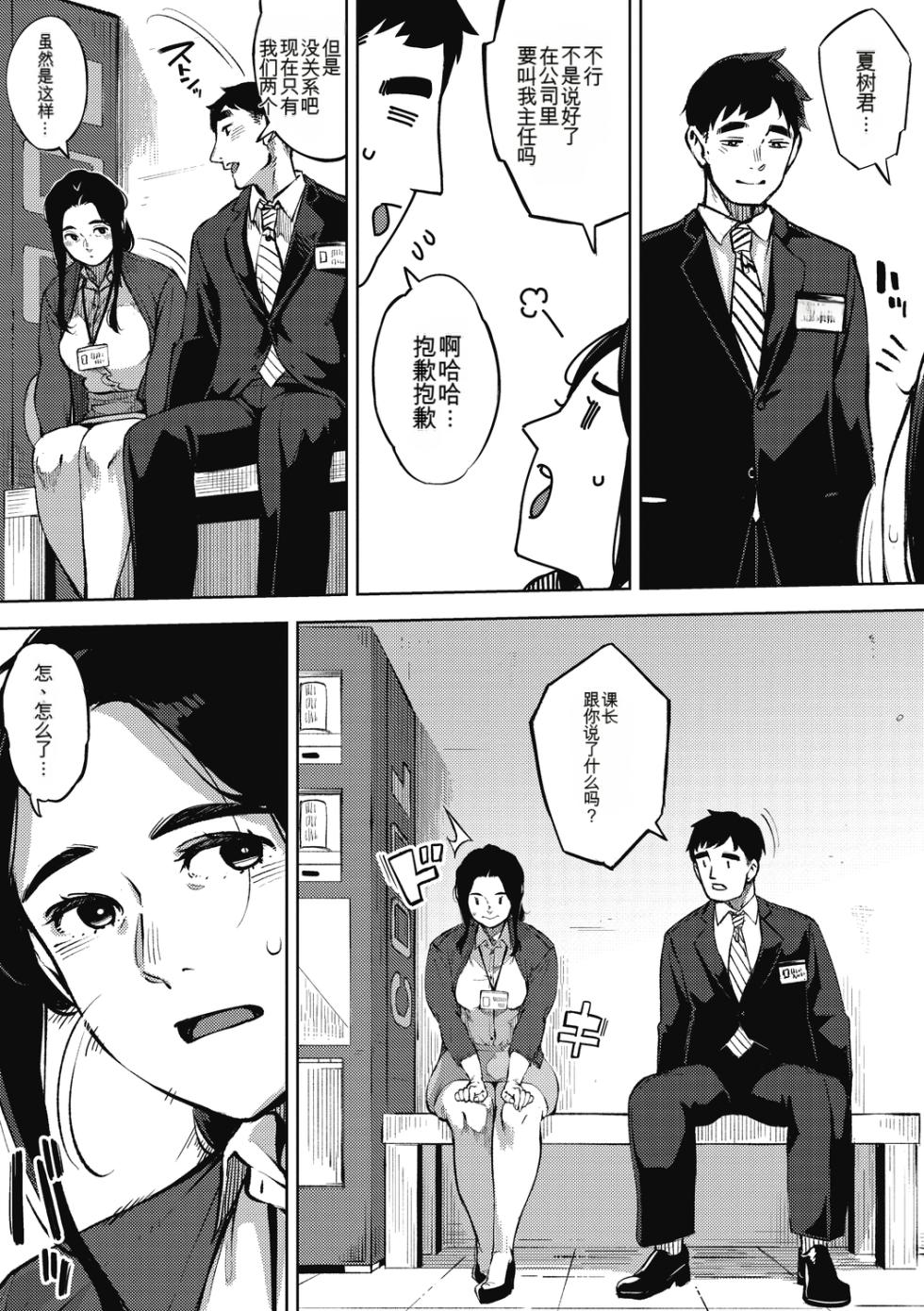 [Rocket Monkey] Hitozuma no Rirekisho - House Wife Resume | 人妻的履历书 [Chinese] [MTL] - Page 17