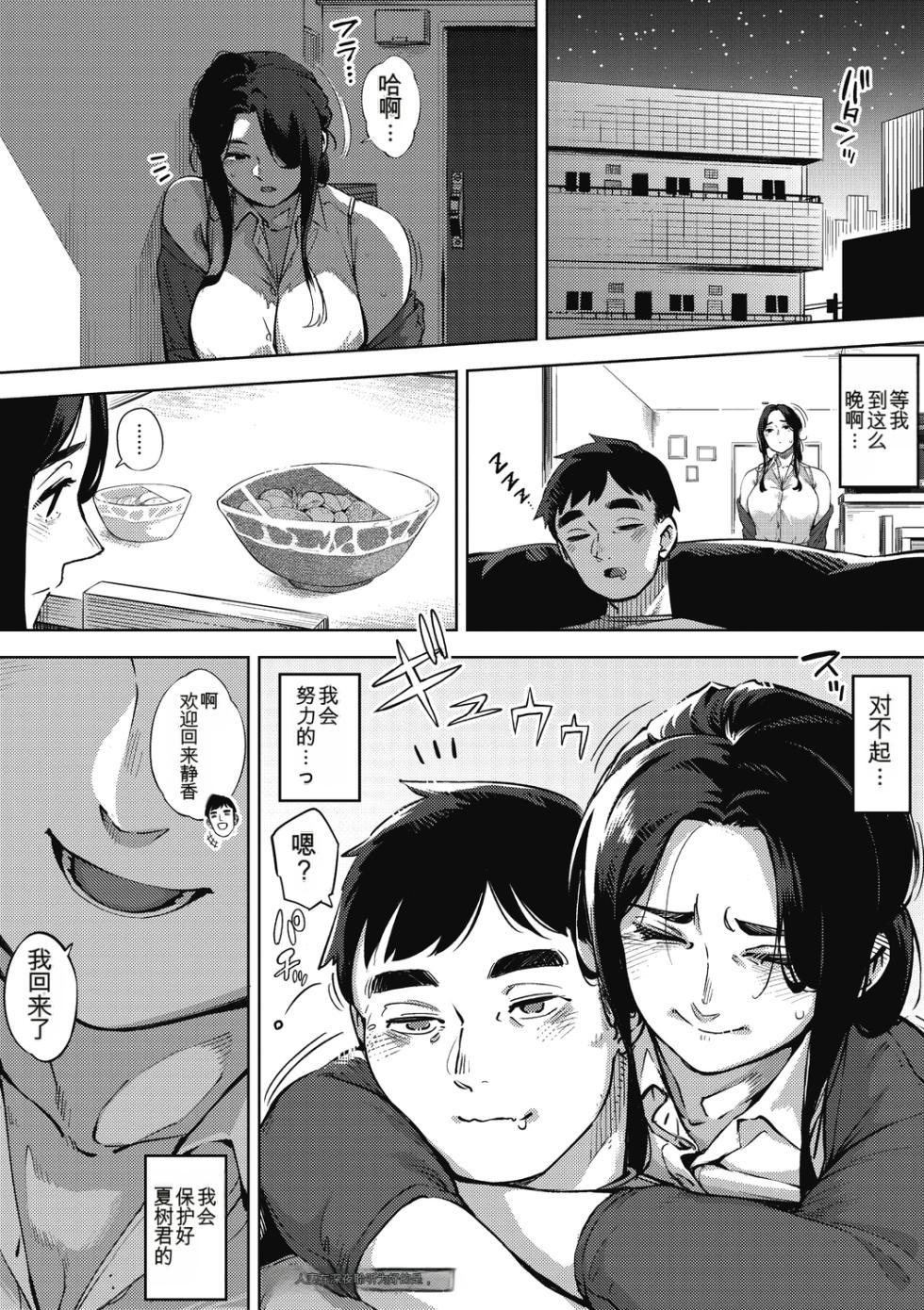 [Rocket Monkey] Hitozuma no Rirekisho - House Wife Resume | 人妻的履历书 [Chinese] [MTL] - Page 32