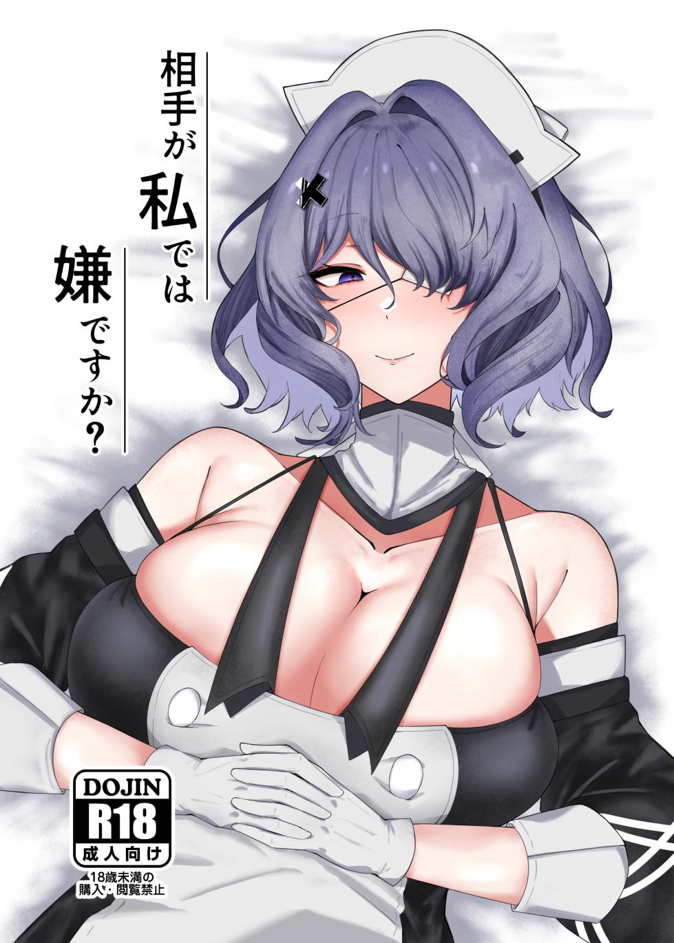 [Nyuuinryou no Corner (COffee Gyuunyuu)] Aite ga  Watashi de wa  Iya desu ka (Arknights) [Digital] - Page 1