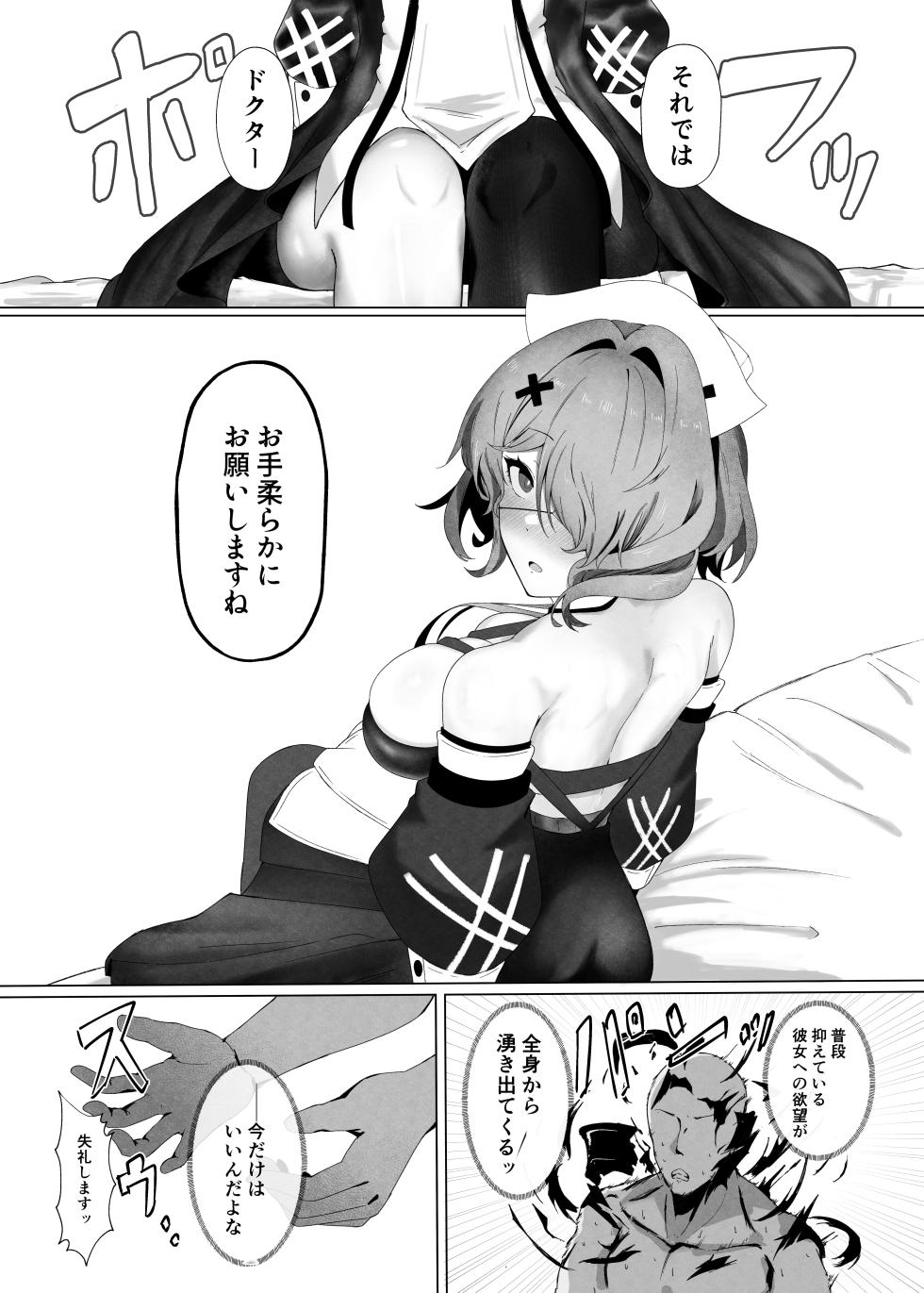 [Nyuuinryou no Corner (COffee Gyuunyuu)] Aite ga  Watashi de wa  Iya desu ka (Arknights) [Digital] - Page 4