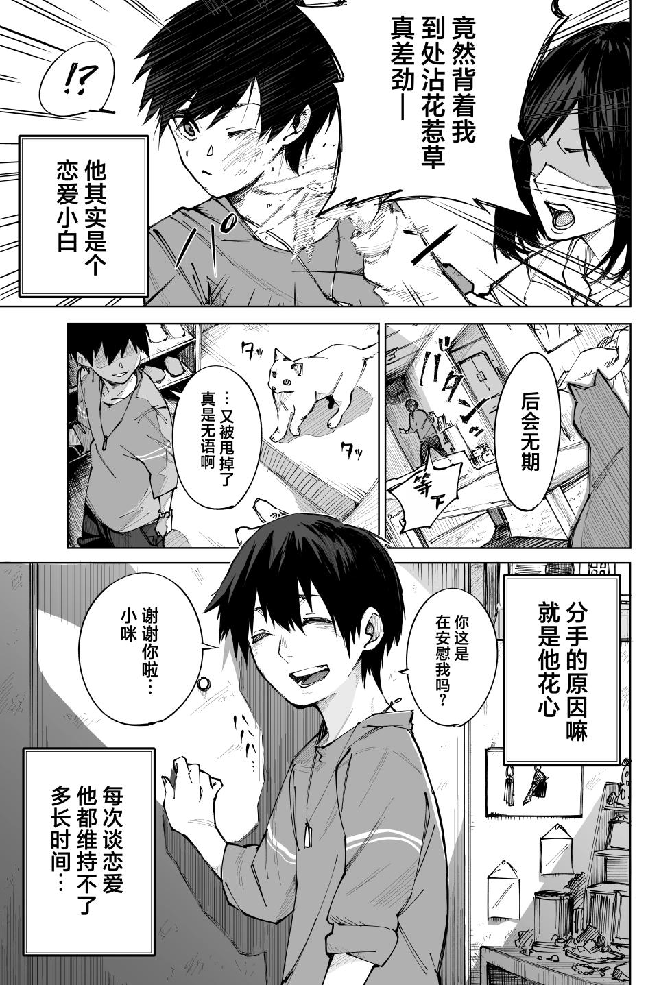 [Chazū] Watashi wa kawaii kimi no neko 私は可愛い君の猫 [Chinese] [做点汉化] - Page 1