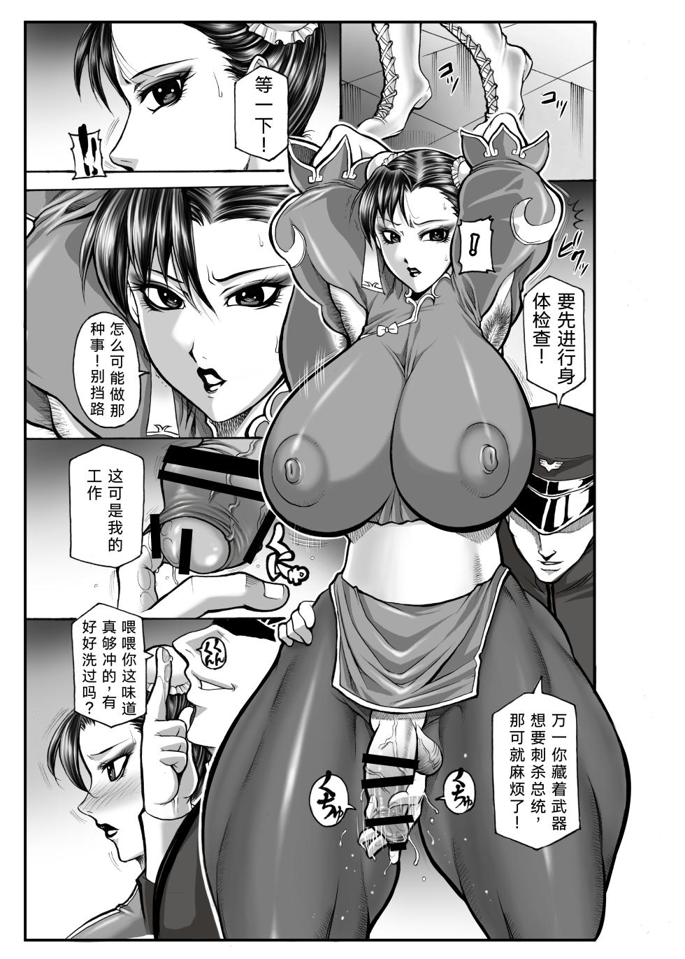 [Akane Shuuhei Dou (Akane Shuuhei)] Onna Sousakan, Chun-Li "Seigi no Daishou" Soushuuhen - PRICE OF JUSTICE (Street Fighter) [Digital] [Chinese] [考古学家个人汉化] [更新中] - Page 6