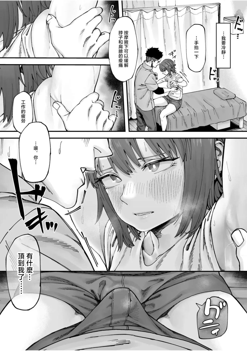 untsuku_幼馴染とのマッサージは二人きりで_DL版 - Page 5