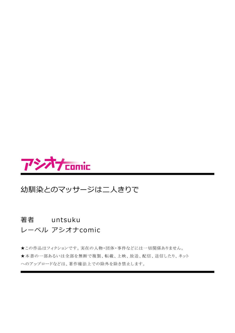 untsuku_幼馴染とのマッサージは二人きりで_DL版 - Page 11