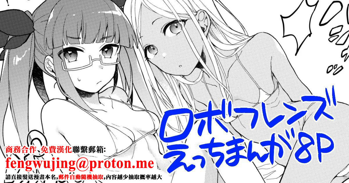 [Hazuki] Robo Friends Micro Bikini-bu [Chinese] - Page 1