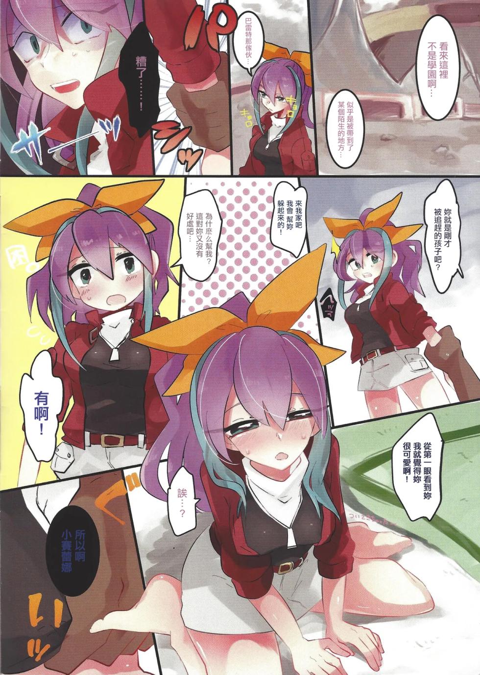 (C90) [Pero (Daga Shikashi)] Tennen Serena-chan! | 天然小塞雷娜！ (Yu-Gi-Oh! ARC-V) [Chinese] - Page 2