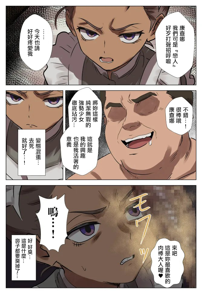 [takoyaki] Zenbu Moyashitai Kanchana-chan no Yuuutsu (Mobile Suit Gundam GQuuuuuuX) [Chinese] - Page 2