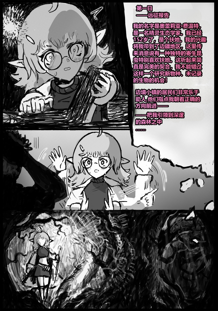 [Qusia] 持续观察！(重口虫子慎入) Observation Continues... - Page 2