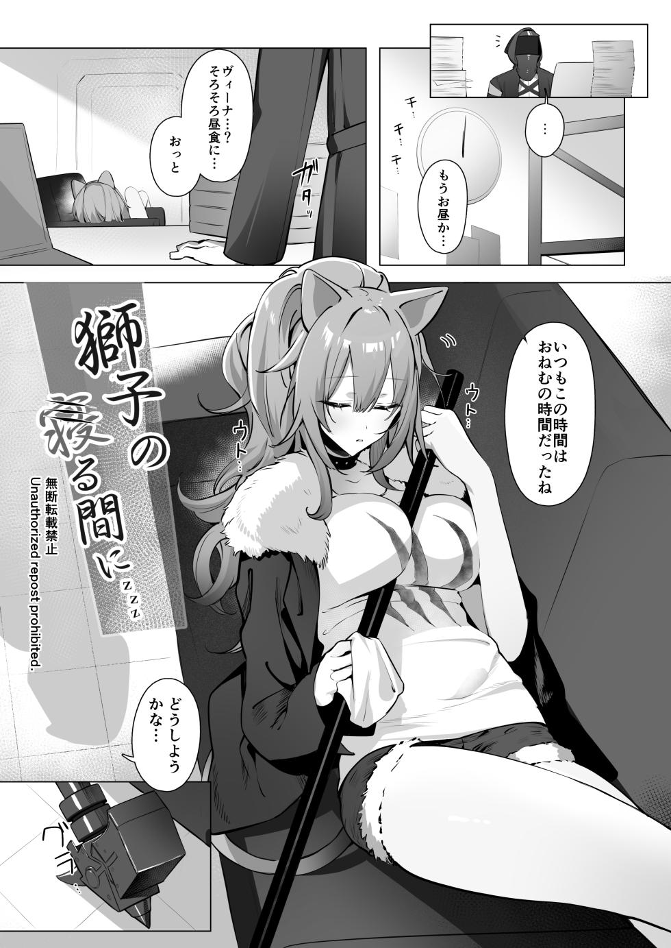 [Neko no Youchuu Kansatsukai (Neko no Youchuu)] Shishi no  Neru Aida ni... (Arknights)  [Digital] - Page 4
