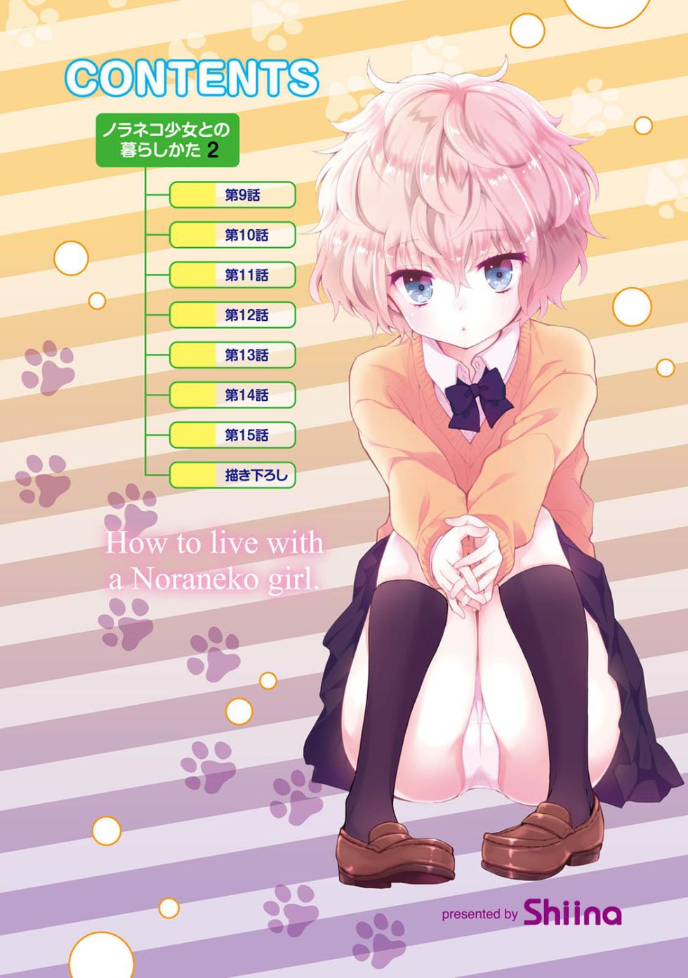 [Shiina] Noraneko Shoujo to no Kurashikata [Ongoing][Chinese][Digital] - Page 3