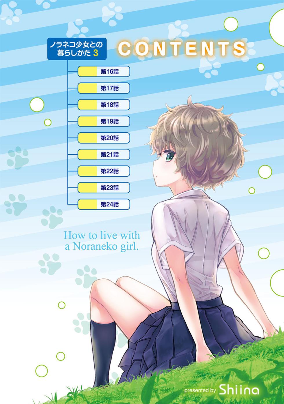 [Shiina] Noraneko Shoujo to no Kurashikata [Ongoing][Chinese][Digital] - Page 4