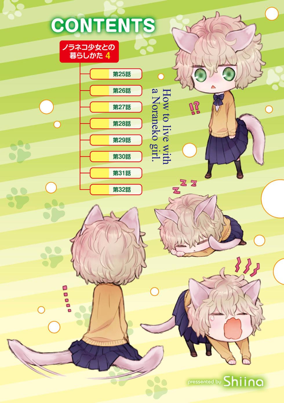 [Shiina] Noraneko Shoujo to no Kurashikata [Ongoing][Chinese][Digital] - Page 5