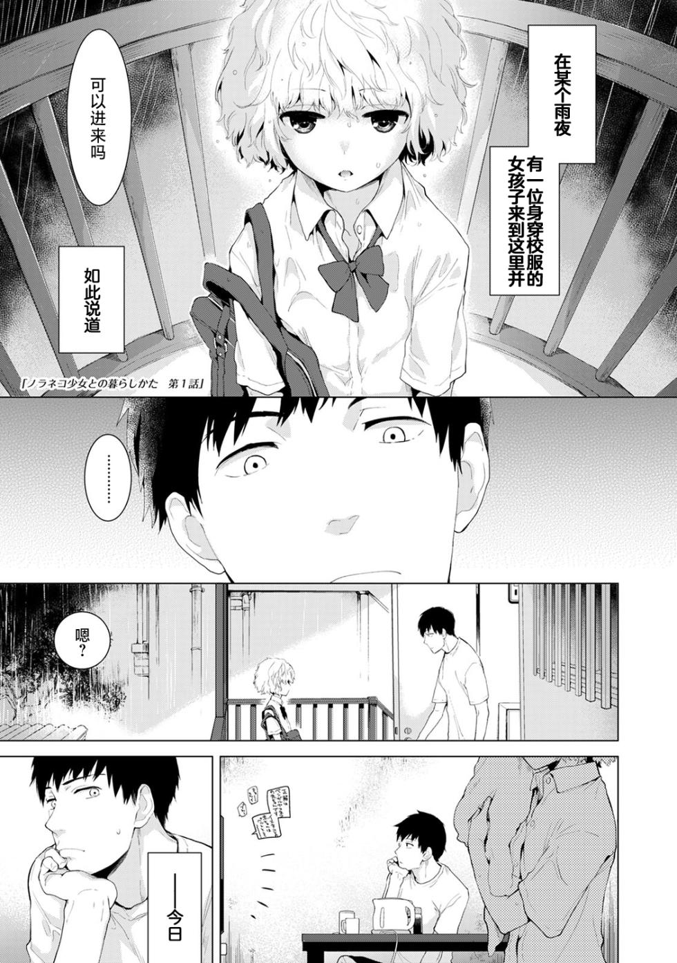 [Shiina] Noraneko Shoujo to no Kurashikata [Ongoing][Chinese][Digital] - Page 9