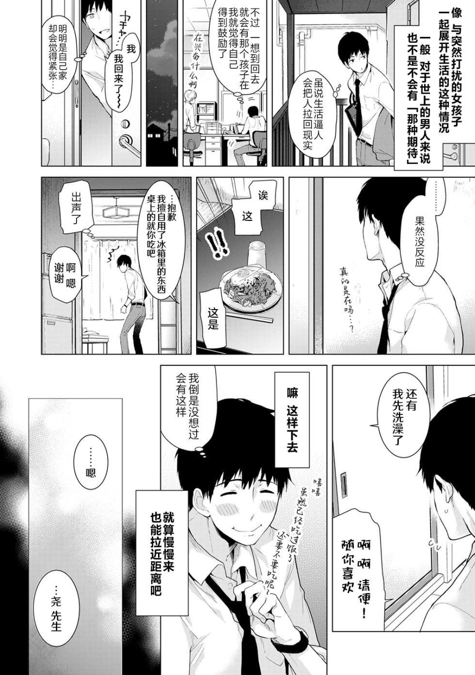 [Shiina] Noraneko Shoujo to no Kurashikata [Ongoing][Chinese][Digital] - Page 12