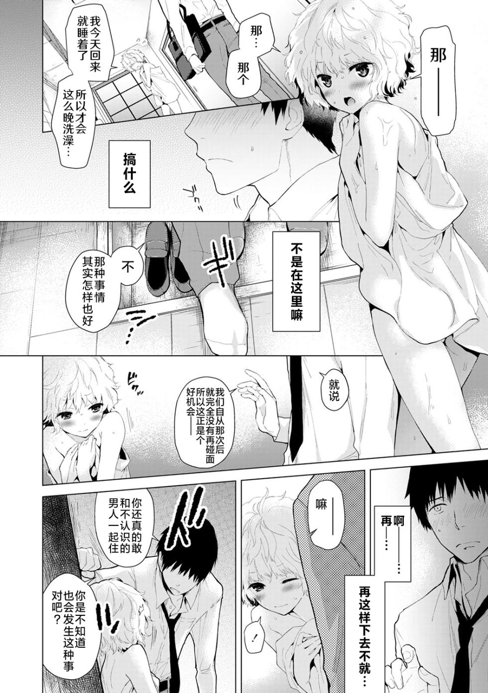 [Shiina] Noraneko Shoujo to no Kurashikata [Ongoing][Chinese][Digital] - Page 16