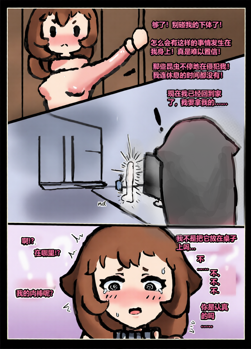 [Qusia] 请让鸡鸡远离虫子！(重口虫子慎入)Please keep your penis away from bugs! - Page 19
