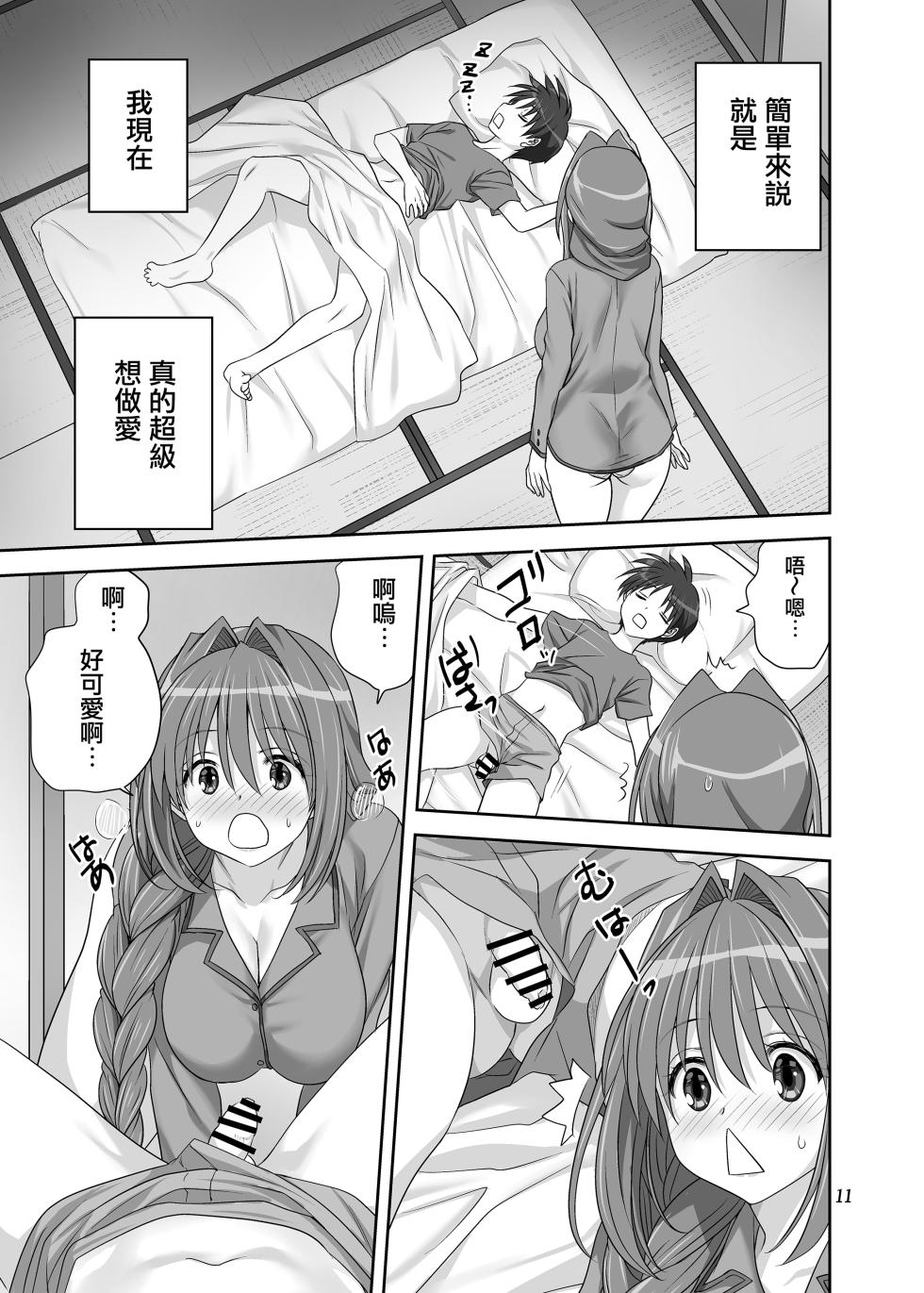 [Mitarashi Club (Mitarashi Kousei)] Akiko-san to Issho 33 (Kanon) [Chinese] [无毒汉化组] [Digital] - Page 10