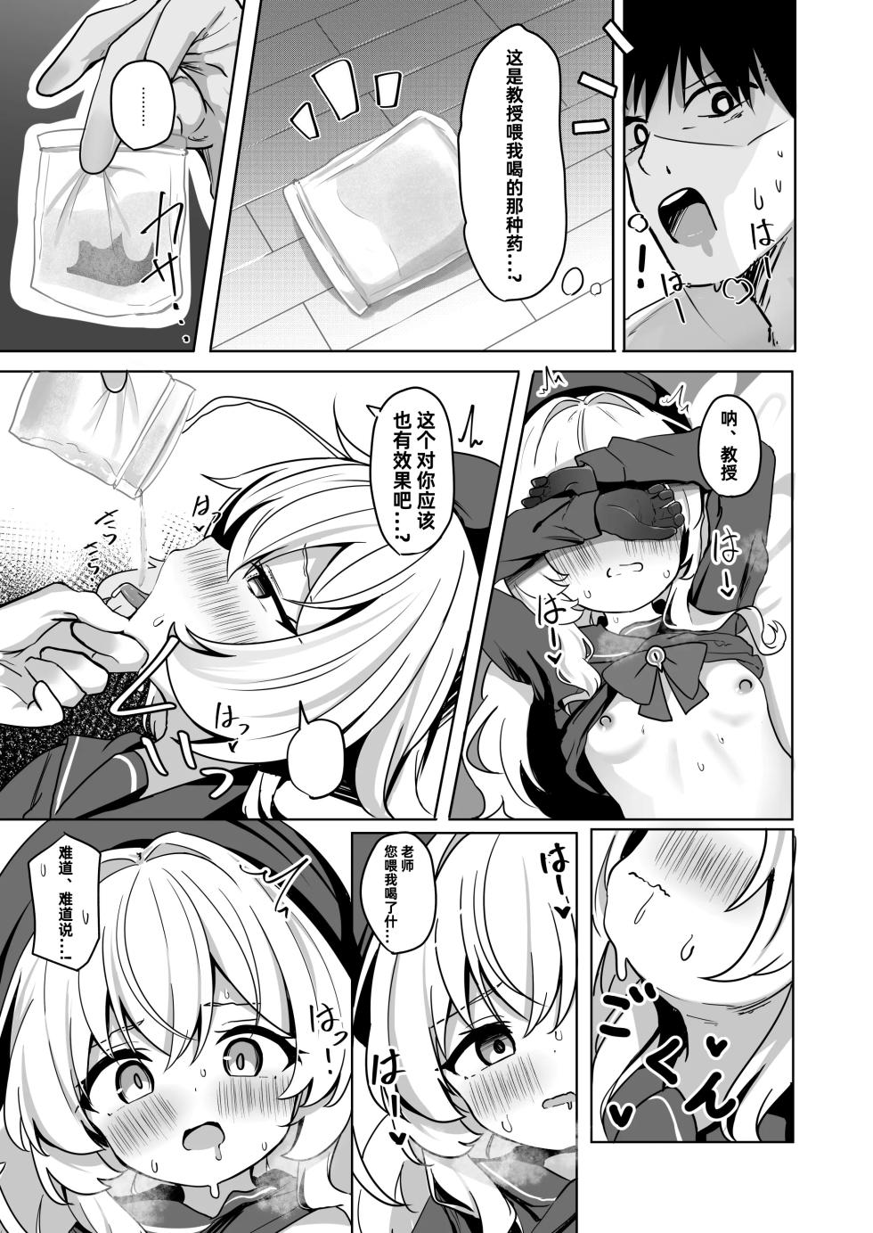 [Izumi no Miyako (Nagomi Yayado)] Niyaniya Kyouju ni Haiboku suru ka to Omottara Soudemonai Hon | 本以为会败北给笑面教授，结果好像也没那么回事 (Blue Archive) [Chinese] [PY汉化] [Digital] - Page 17