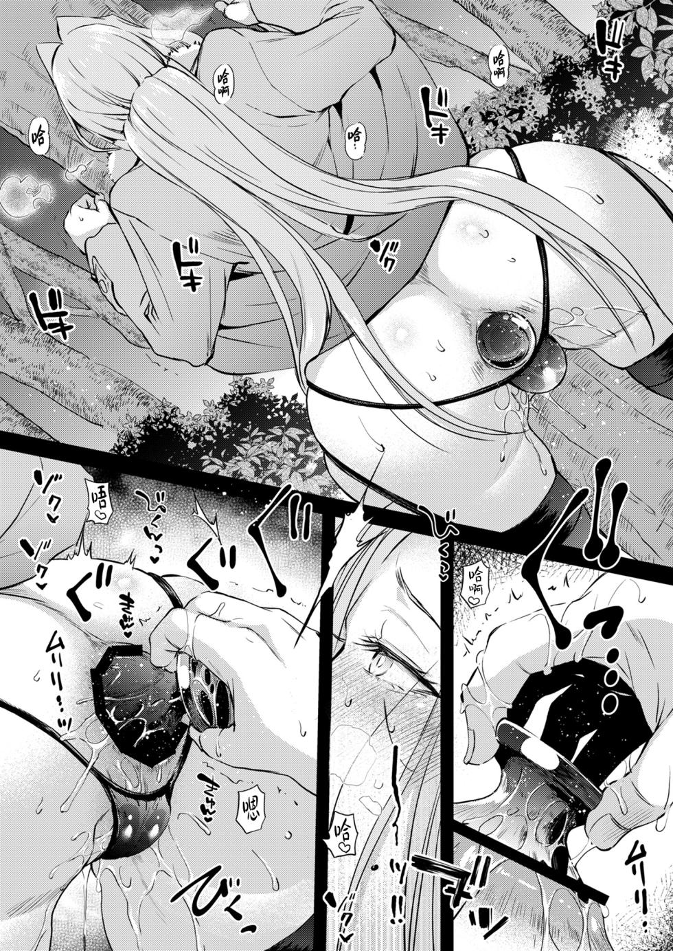 [Kaiki Nisshoku (Ayano Naoto)] R.O.D 20 -Rider or Die- (Fate/hollow ataraxia) [Chinese] [不咕鸟汉化组] [Digital] - Page 12