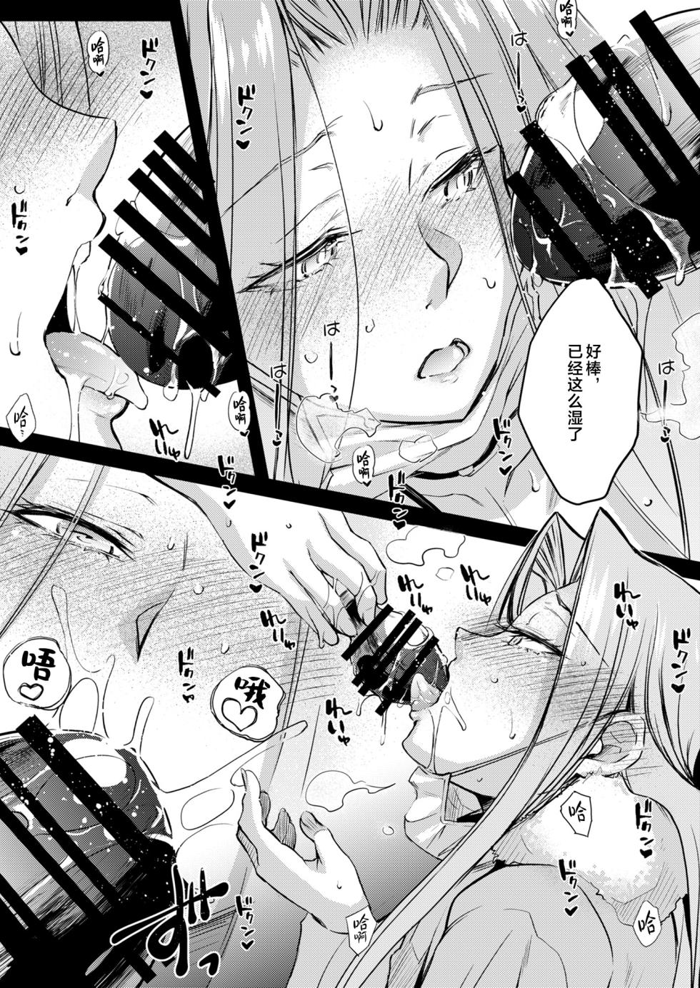 [Kaiki Nisshoku (Ayano Naoto)] R.O.D 20 -Rider or Die- (Fate/hollow ataraxia) [Chinese] [不咕鸟汉化组] [Digital] - Page 14