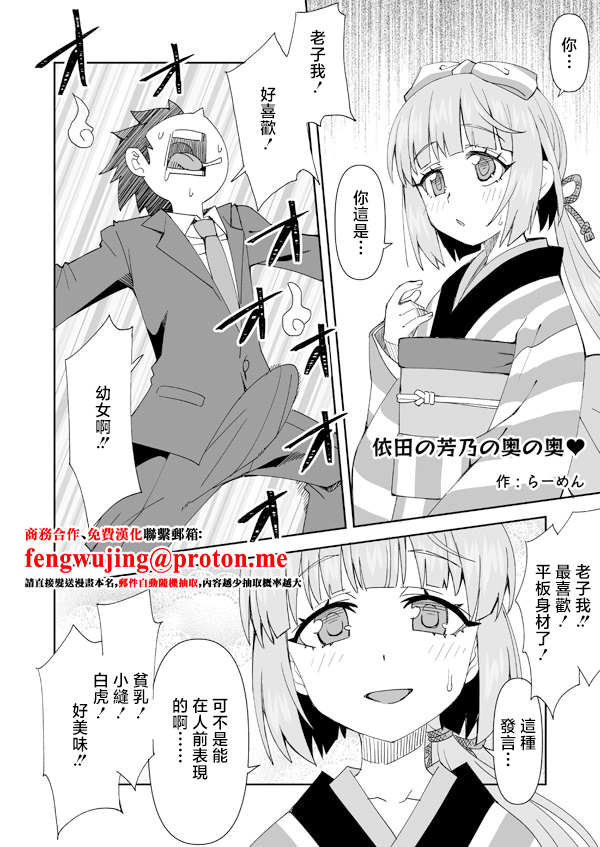 [Ra-men] Yorita no Yoshino no Oku no Oku (THE IDOLM@STER CINDERELLA GIRLS) [Chinese] - Page 1