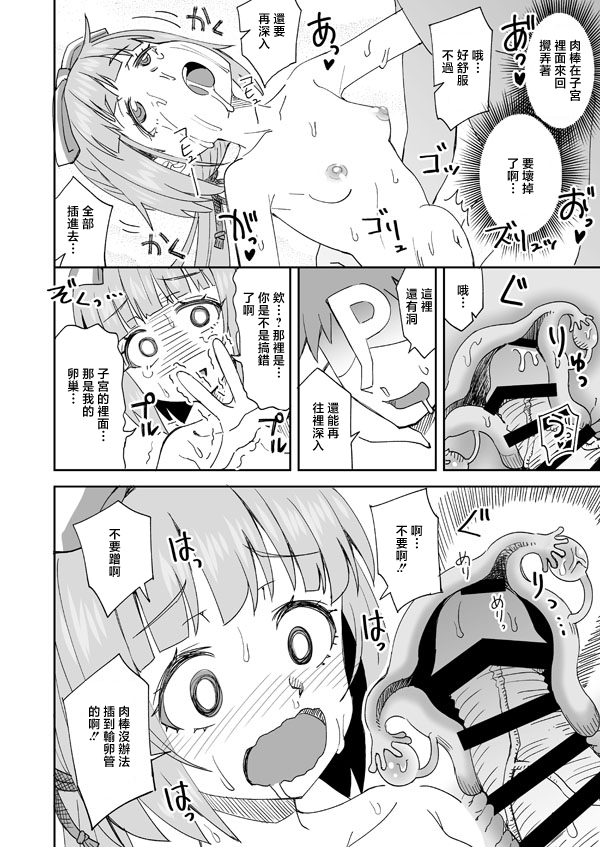 [Ra-men] Yorita no Yoshino no Oku no Oku (THE IDOLM@STER CINDERELLA GIRLS) [Chinese] - Page 7