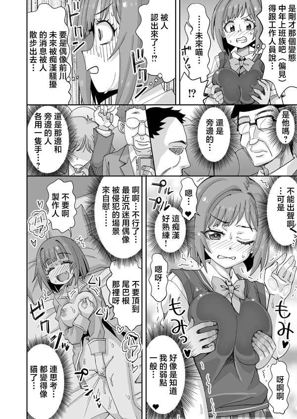 [Ra-men] Miku-nyan to Muriyari na Chikan (THE IDOLM@STER CINDERELLA GIRLS) [Chinese] - Page 3