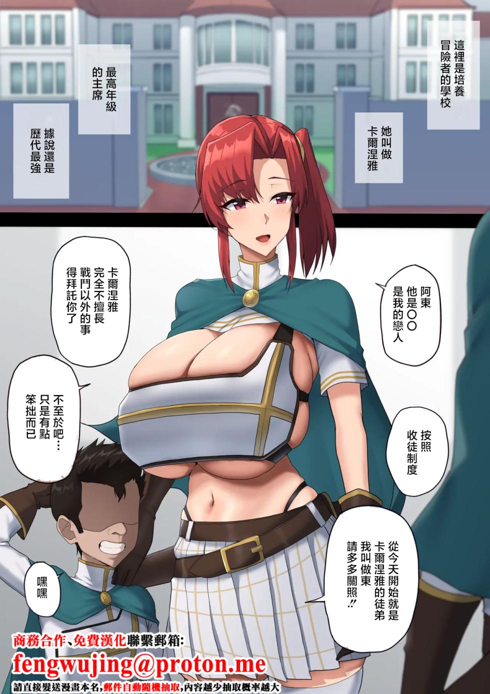 [Doraias Kazuyo] Bouken Igai Shirana sugita Kanojo wa... [Chinese] - Page 1