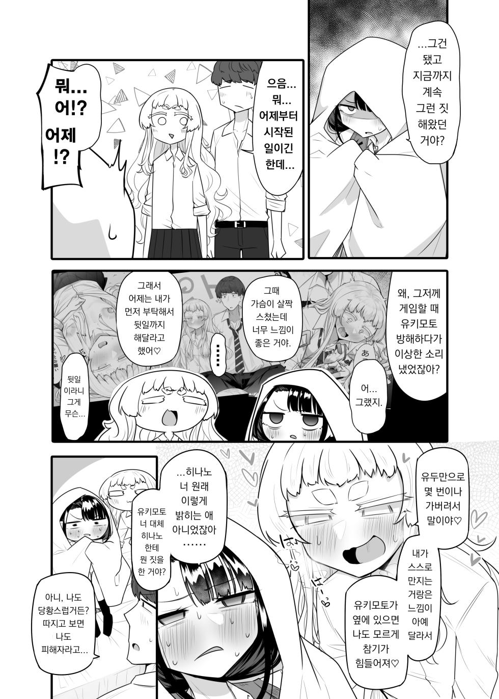 [Maka no Sokutu (Makano Mucchi)] Kusareen Zakochikubi 02 | 빌어먹을 인연 허접 젖꼭지 02 [Korean] [Digital] - Page 4