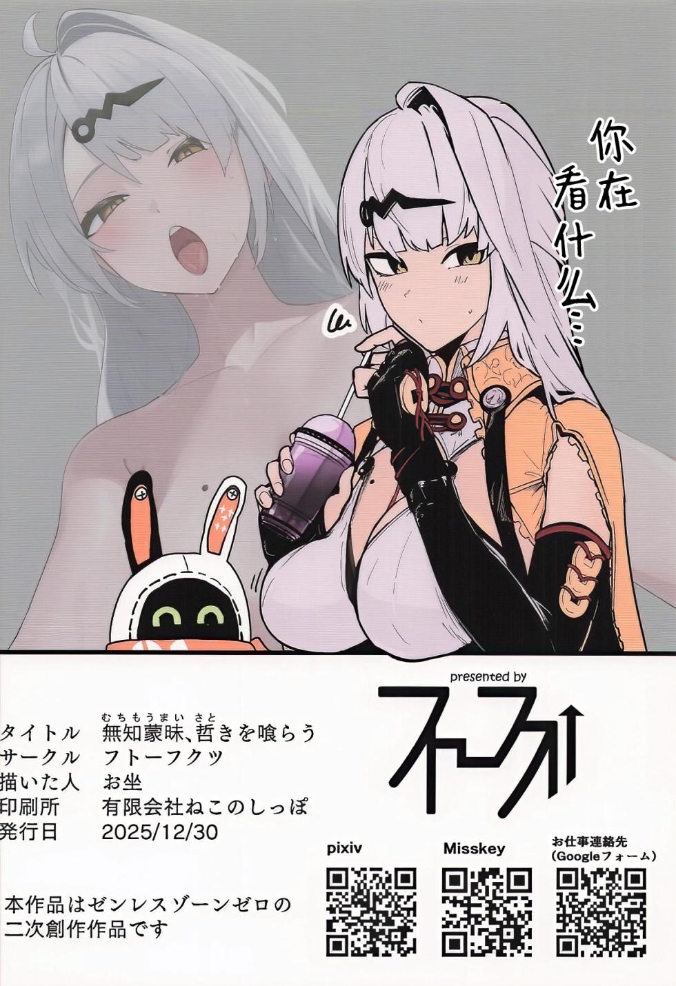 (C107) [Futo Fukutsu (Oza)] Muchimoumai, Satoki o Kurau (Zenless Zone Zero) [Chinese] [黎欧出资汉化] - Page 34