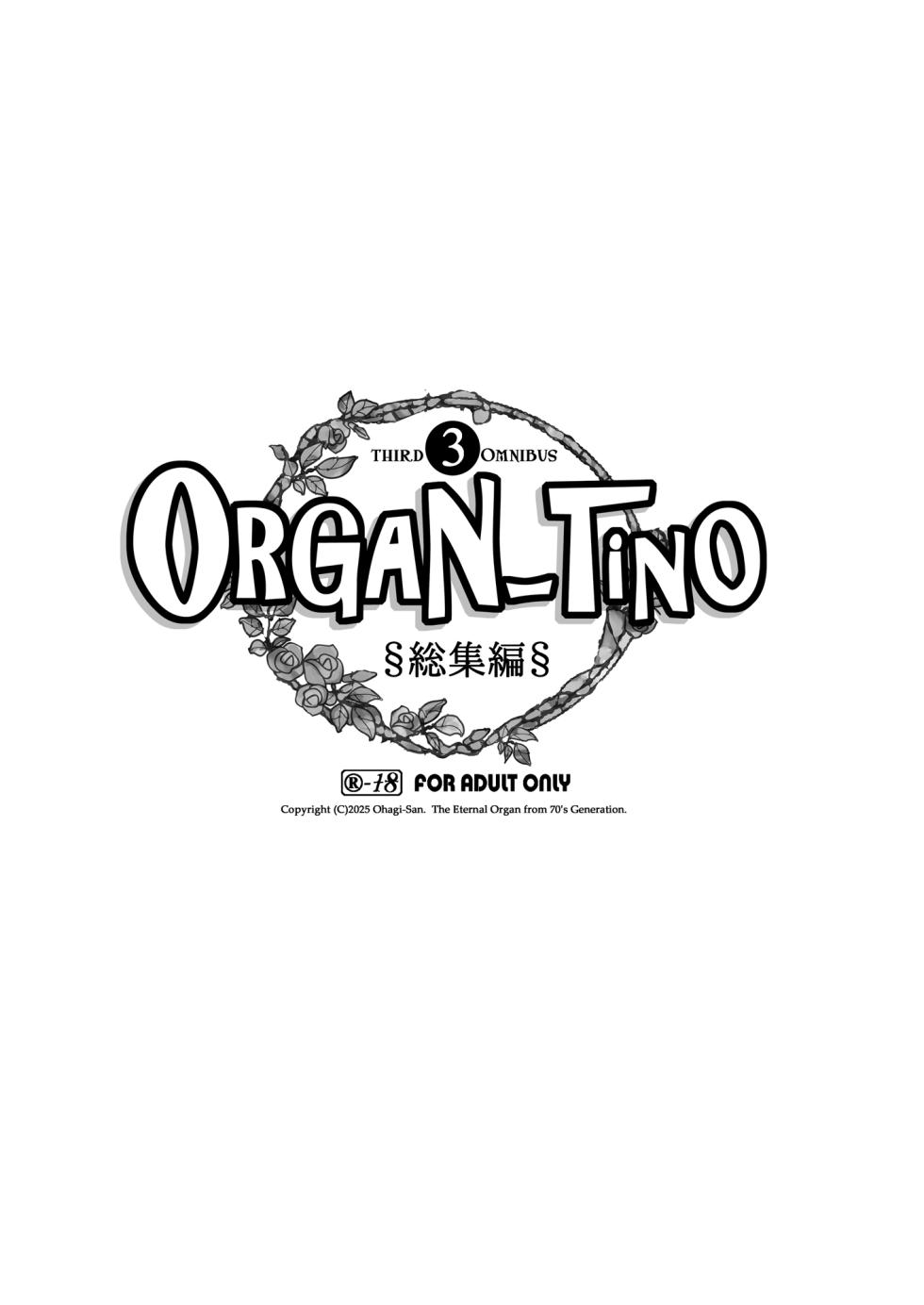 [The Eternal Organ from 70's Generation (Ohagi-san)] ORGAN-Tino3 Soushuuhen 3 [Digital] - Page 2