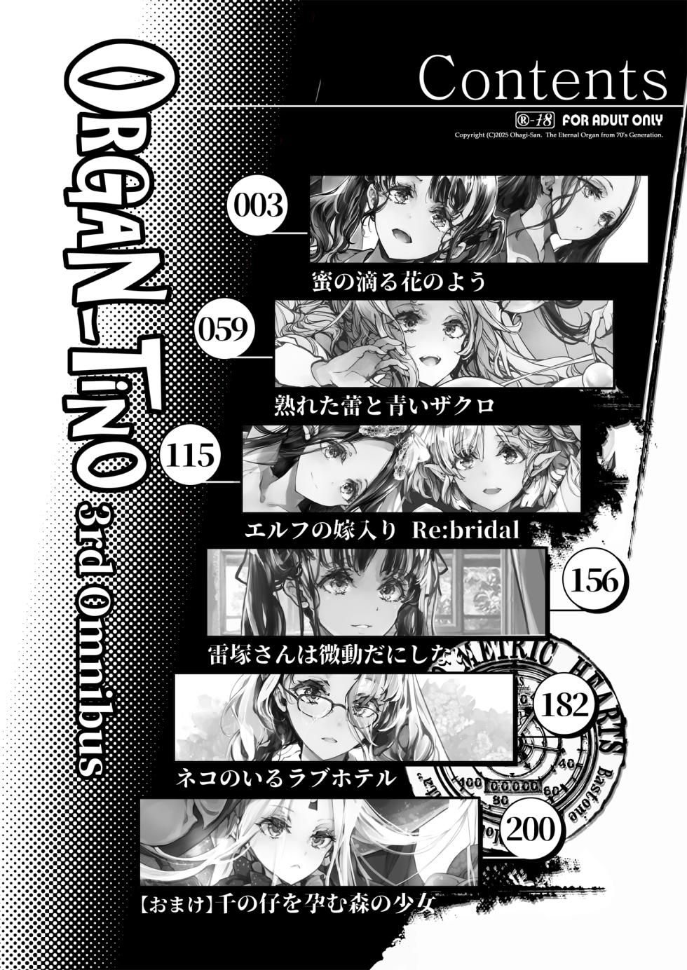 [The Eternal Organ from 70's Generation (Ohagi-san)] ORGAN-Tino3 Soushuuhen 3 [Digital] - Page 3