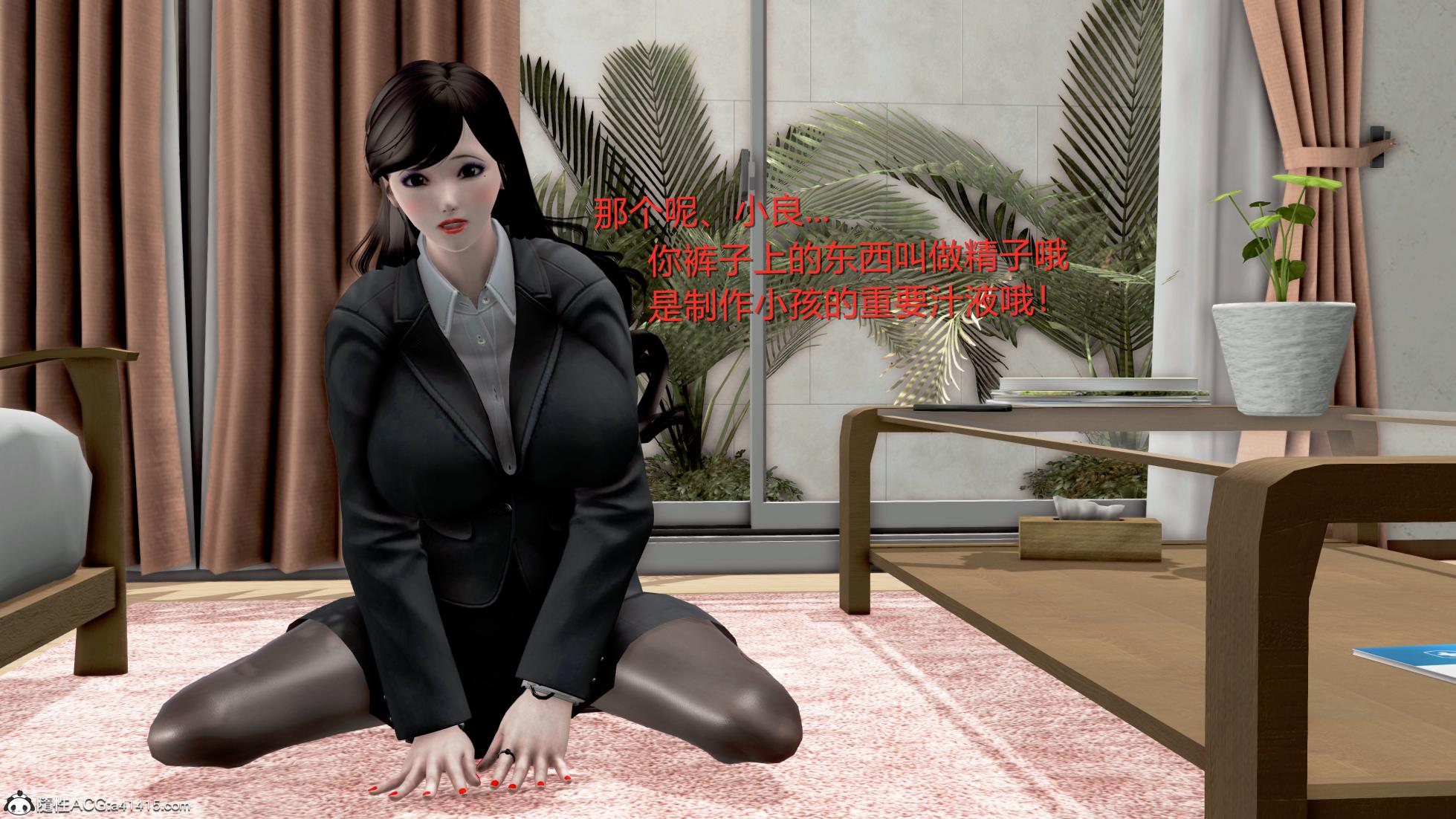 儿子让妈妈怀孕了！ - Page 25