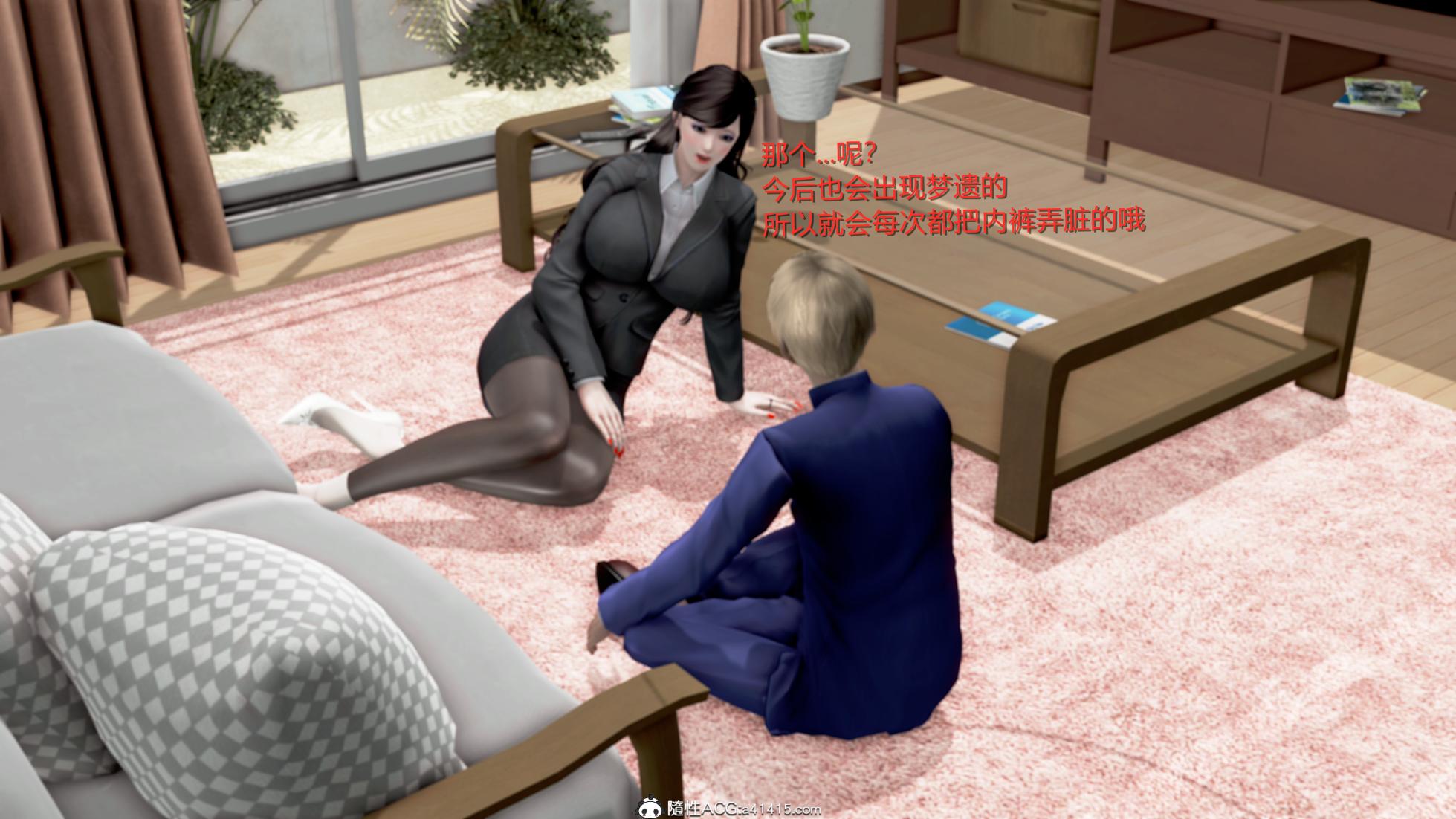 儿子让妈妈怀孕了！ - Page 32